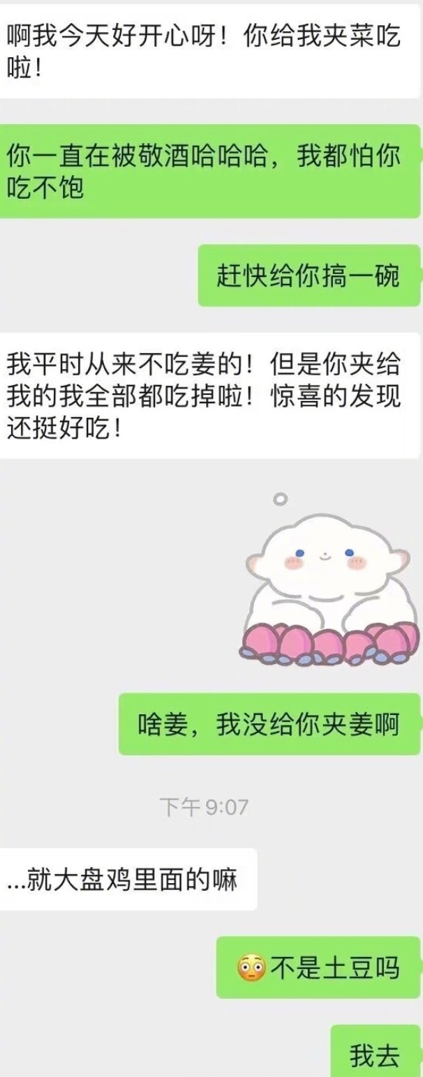 聚会时 给喜欢的男生夹了一碗姜 
