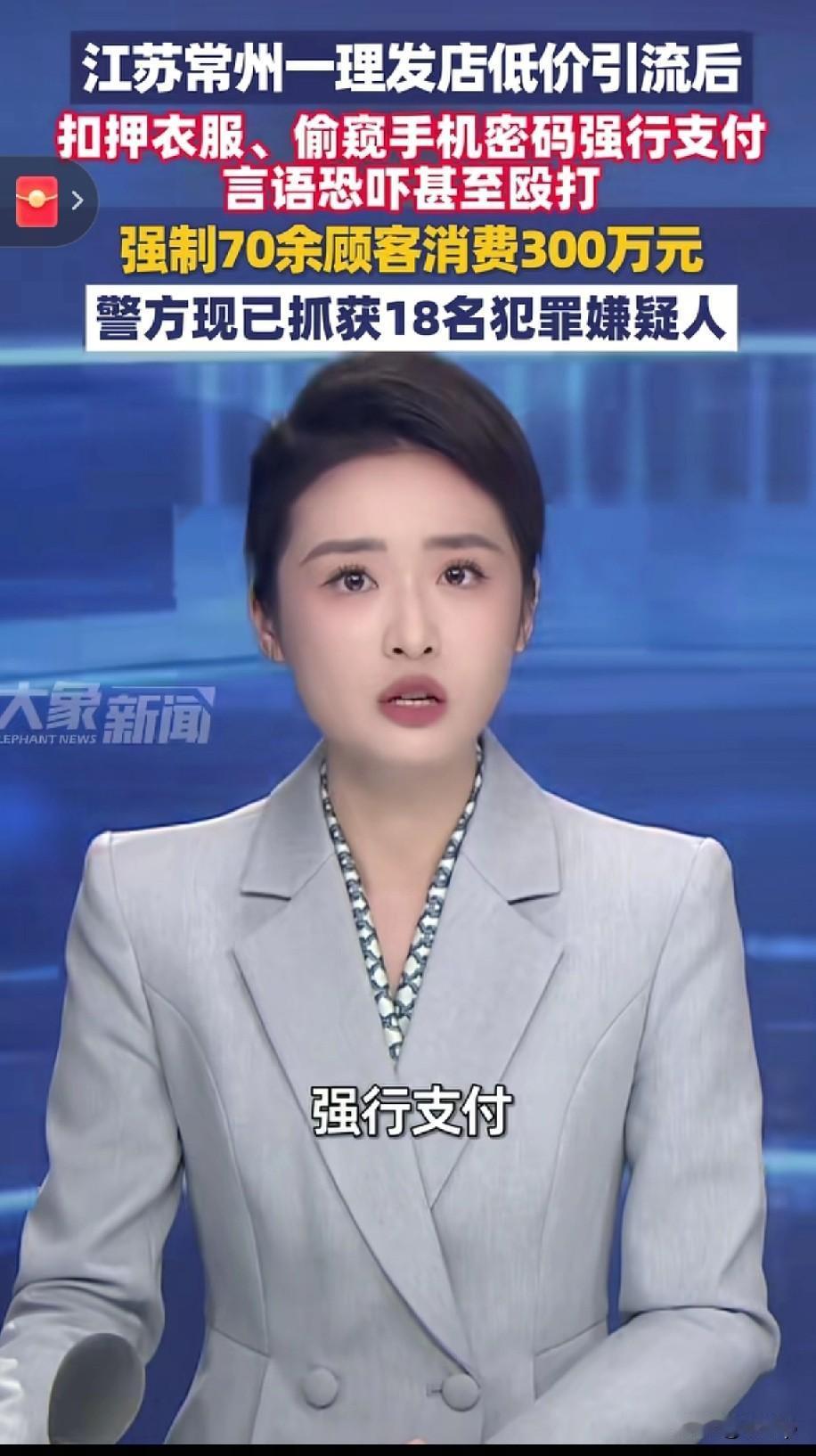 常州一理发店以低价引流的幌子
先把顾客哄骗到店里
先给介绍说30元可以体验4次美