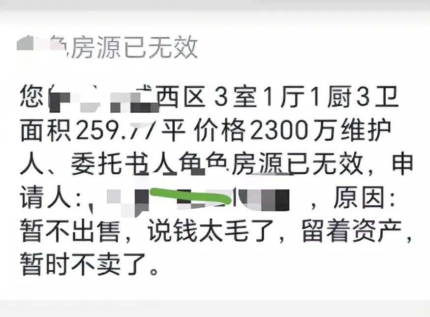 北京这位业主说钱太毛了，房子下架不卖了，现在通货膨胀不明显，但确实又感觉钱越来越