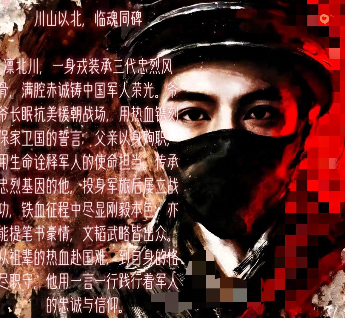 又是一个哭得稀里哗啦的夜
三代忠良、铁骨铮铮，他和爷爷、父亲一样，

为了同胞、