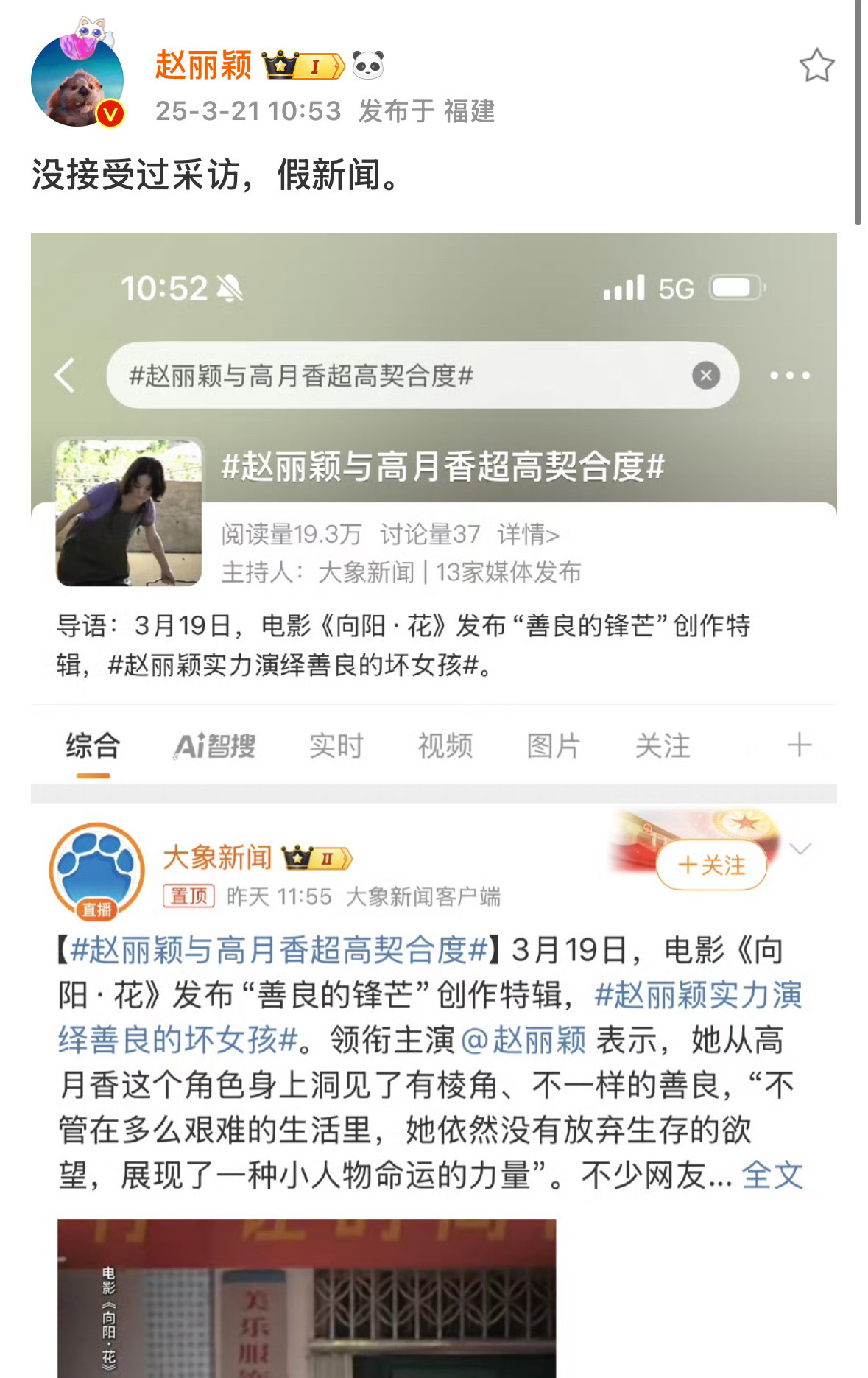 赵丽颖打假大象新闻赵丽颖亲自打假假新闻姐是这个[赞] ​​​