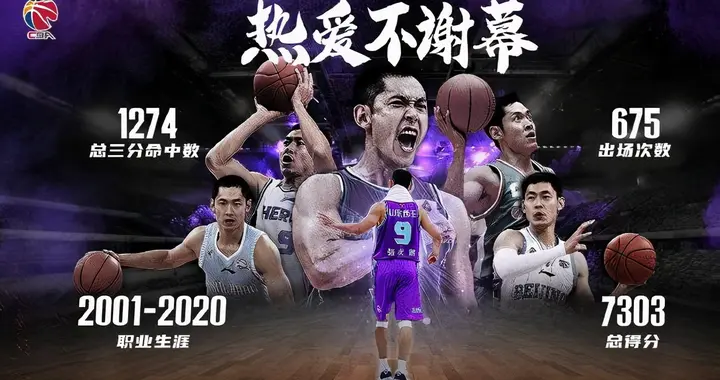 约瑟夫·拜登|篮球名将张庆鹏退役仪式举办，姚明赠送纪念版球衣