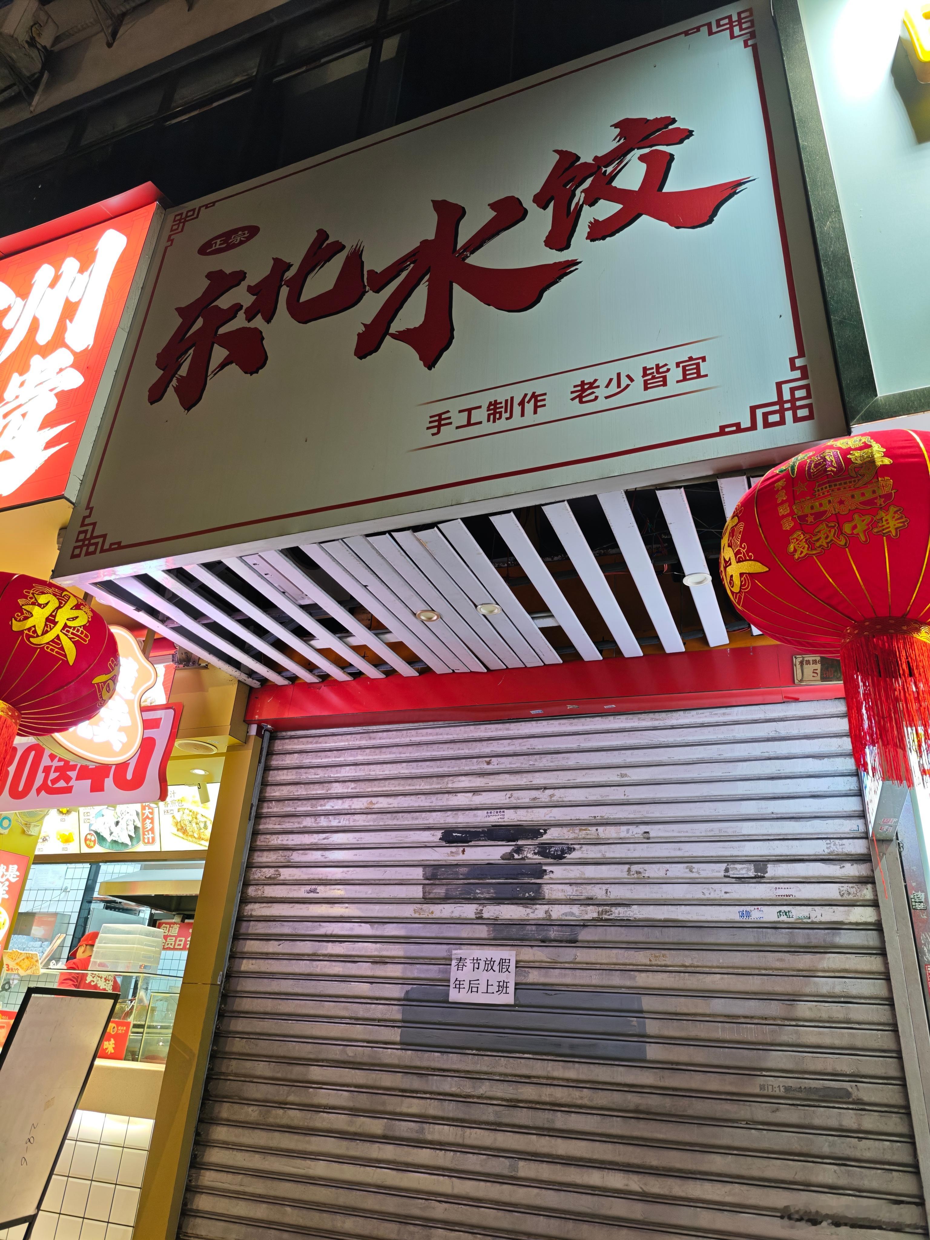 快过年了，正宗的外地菜都关门了