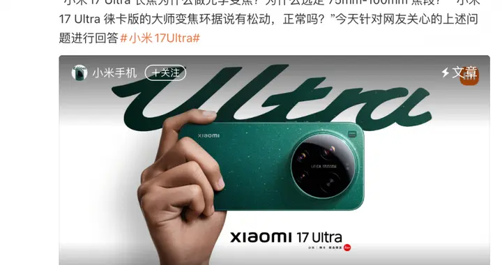小米17 Ultra系列為什么會出現“打快板”聲音？官方回應