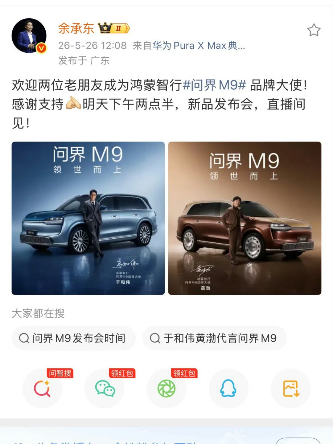 问界M9官宣双品牌大使于和伟请的好呀，刚看完森中有林，演的真好啊，就是结尾收的仓
