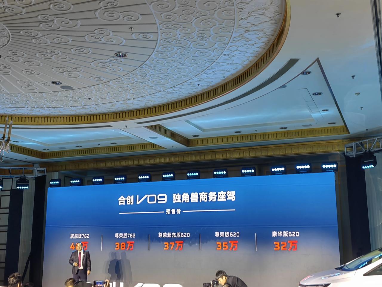 合创V09开启预售，32万起，电动Mpv市场又增加一员竞争对手，目前腾势D9,极