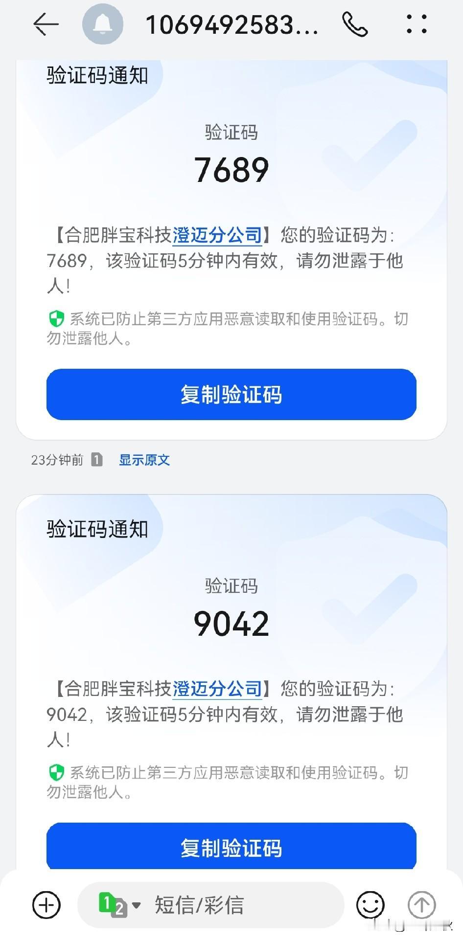 【合肥胖宝科技澄迈分公司】是什么鬼东西？ 为什么在睡觉时候，手机莫名其妙收到三条