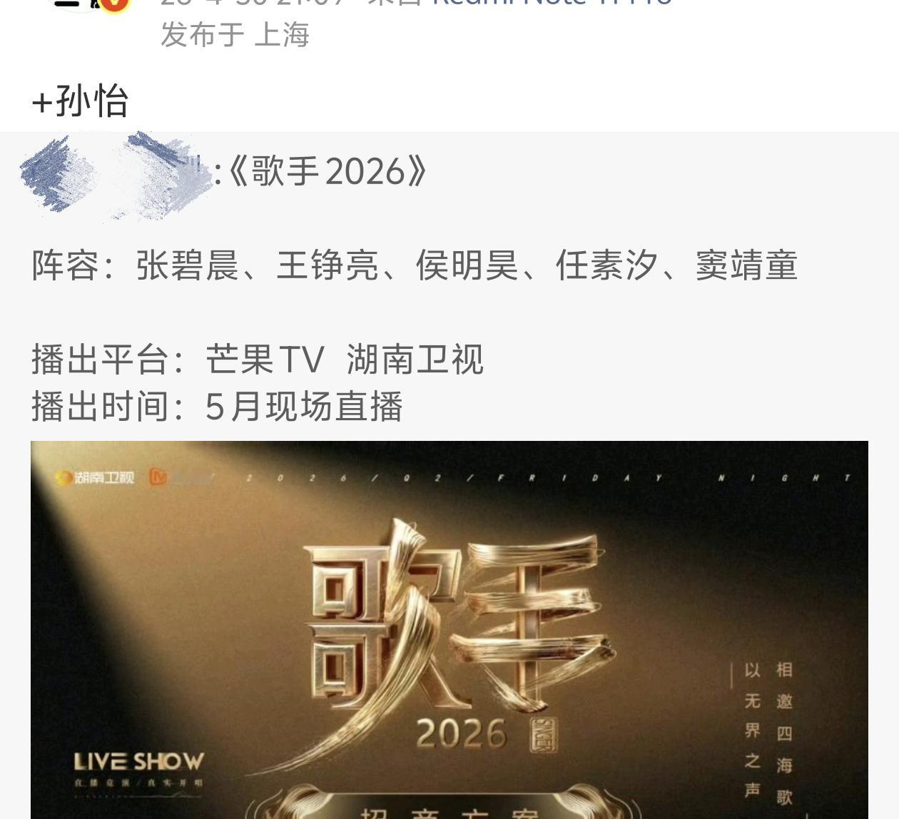 网传 孙怡加盟《歌手2026》，到底是谁要陷害窝怡？？好离谱的消息！！！网传孙怡