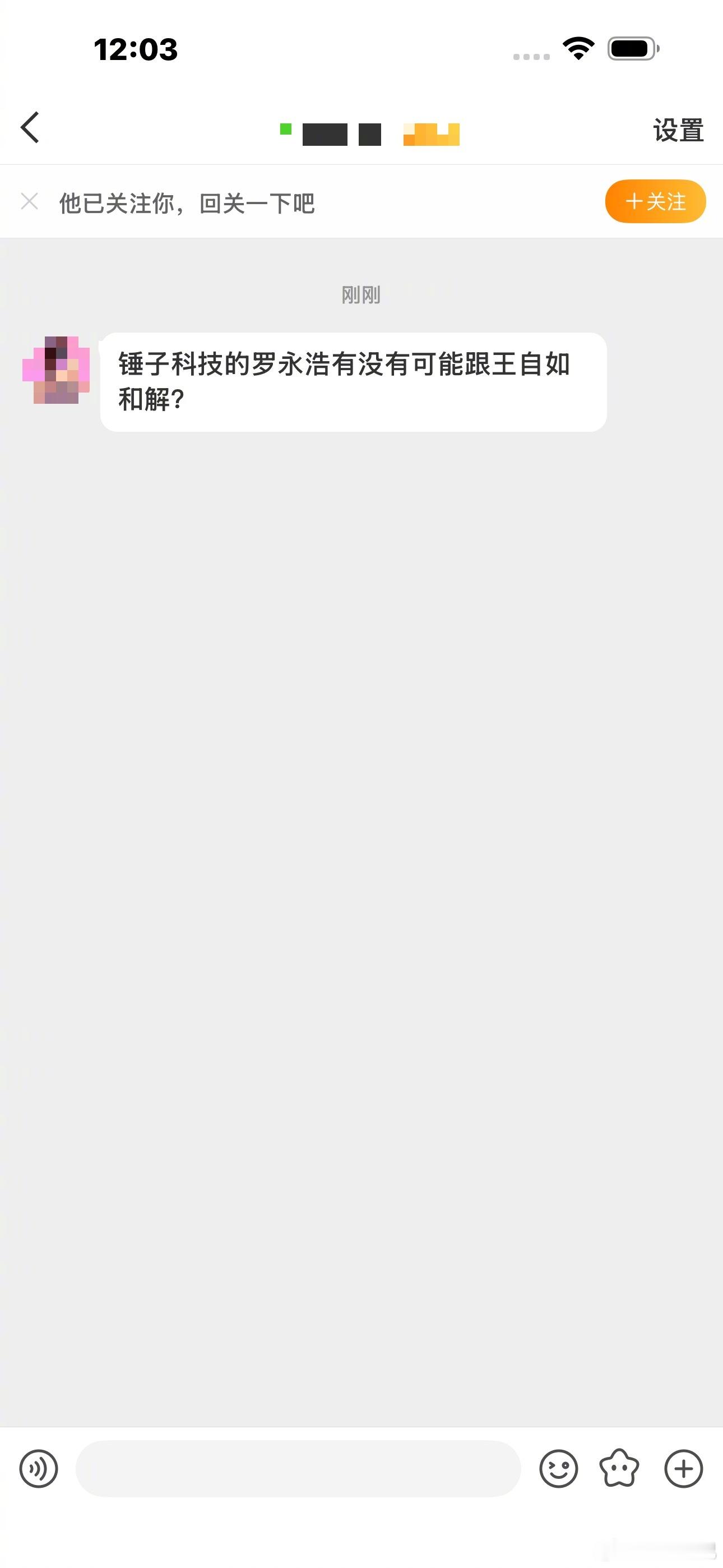 粉丝私信，你们认为罗永浩会和王自如和解吗？