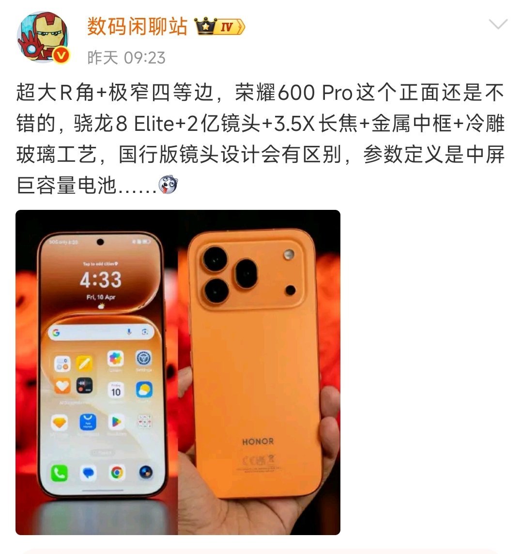 数码闲聊站 荣耀600 Pro曝光!中屏大电池9000mAh青海湖电池+旗舰芯第