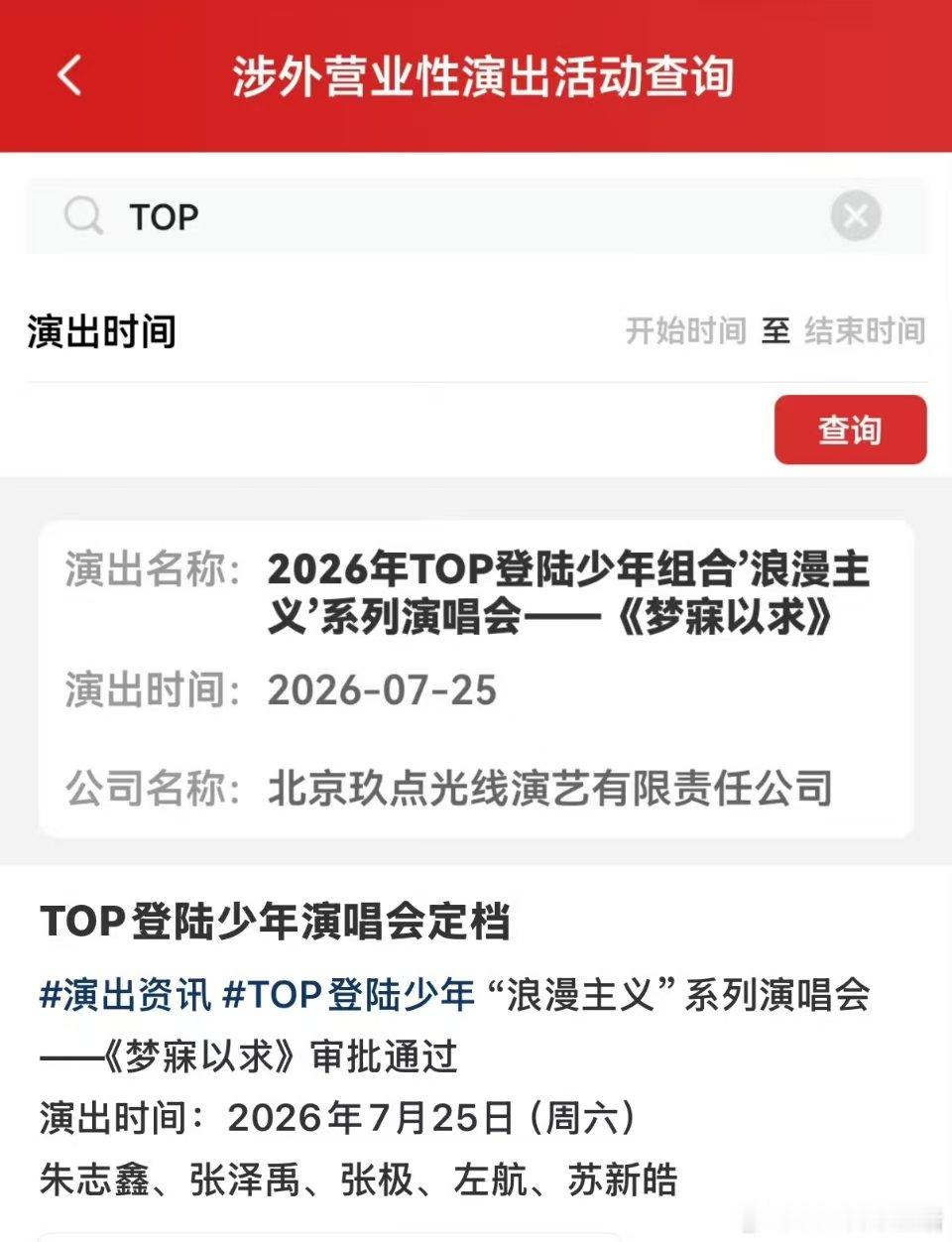 登陆少年组合青岛演唱会top梦寐以求演唱会确定青岛  登陆少年组合梦寐以求演唱会
