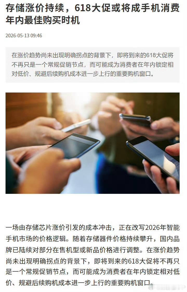 今年阻碍大家换手机的事情，绕不开持续飙升的内存价格。卢伟冰称内存涨价618成最佳