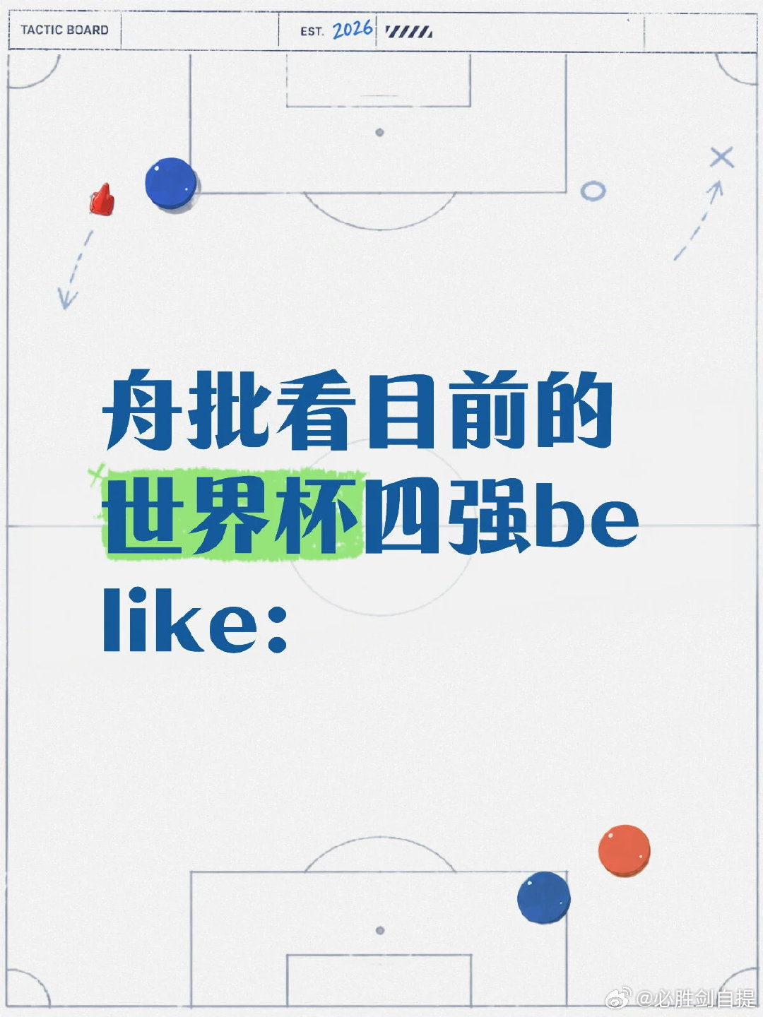 伊比利亚已经把高卢打进复活赛，复活赛的高卢碰到了被玻利瓦尔打退了的维多利亚，现在
