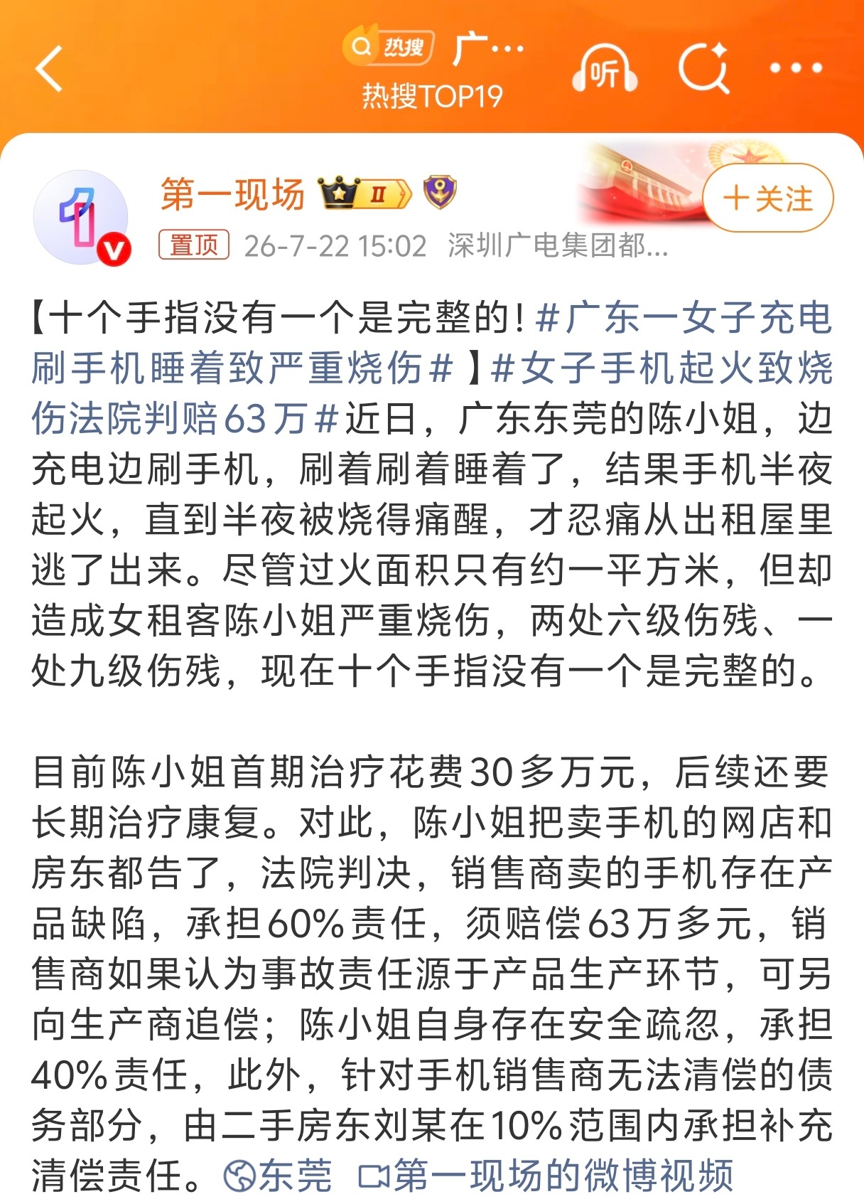 广东一女子充电刷手机睡着致严重烧伤还是尽量用原装充电器和充电线，至少有保障，也不