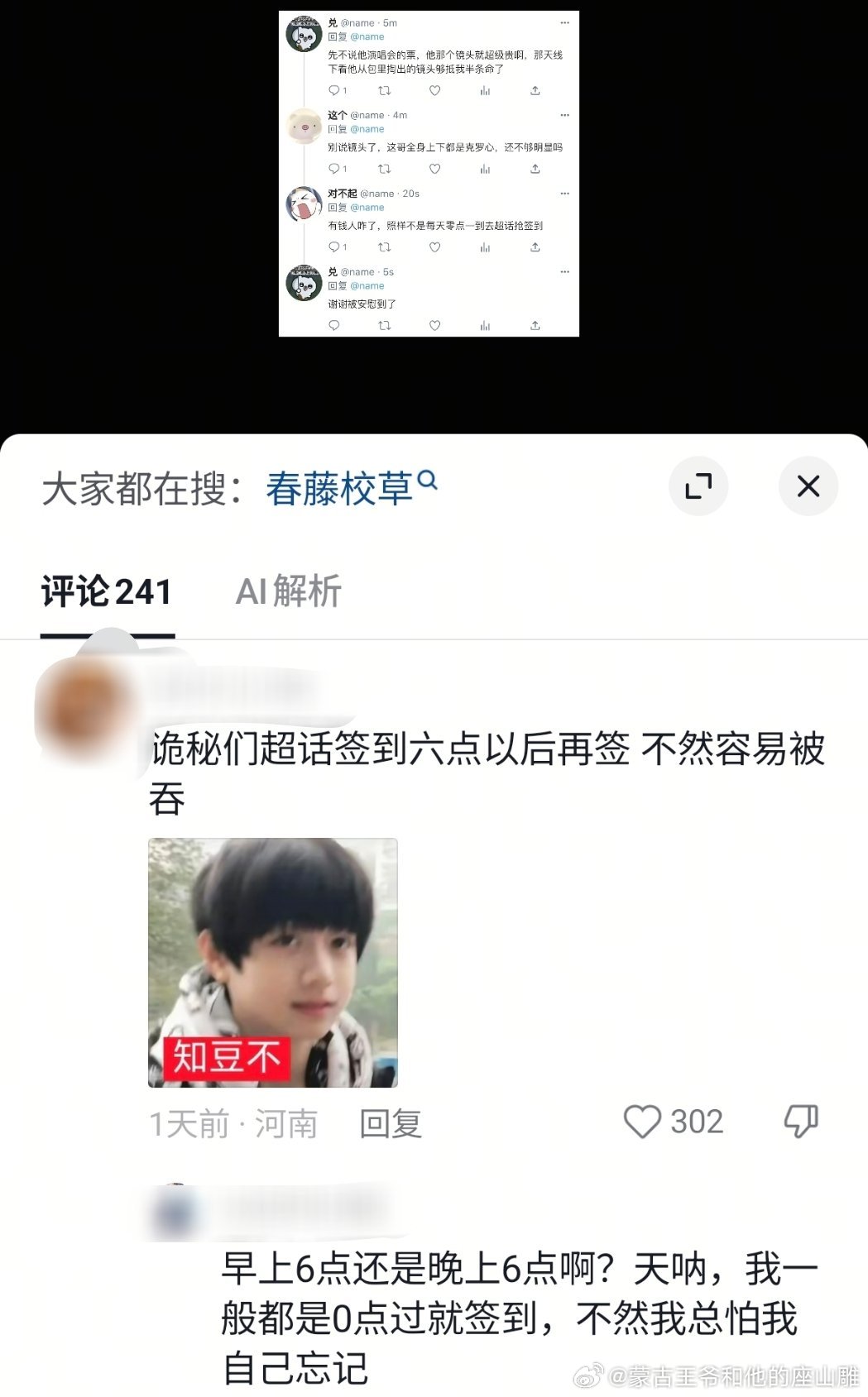 美滋滋看完一篇捡手机想看看评论区大家畅所欲言结果端着饭碗进去了端着超话六点以后签