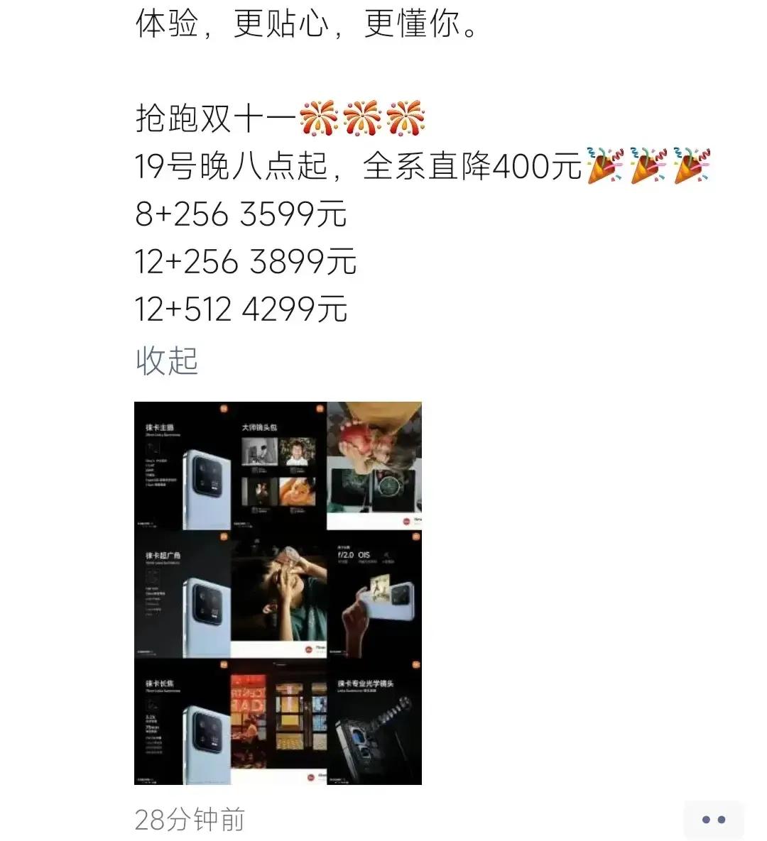 小米13降价开始了，有需要的不要犹豫了，大概率双十一也就是这个价格了，推荐12+