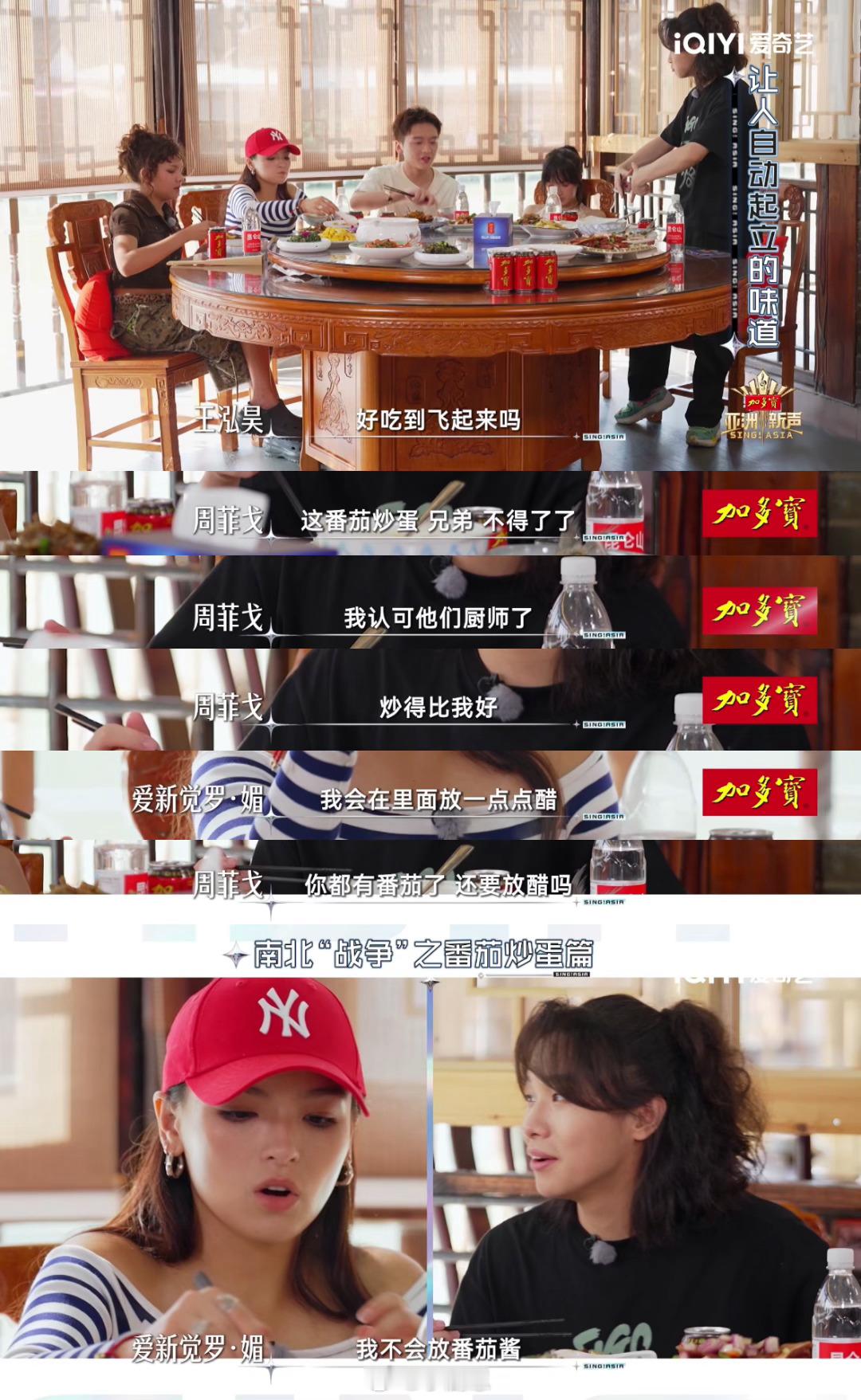 番茄炒蛋是食物链顶端的菜亚洲新声选手吃饭，周菲戈给泰国选手安利番茄炒蛋。佛乐华爱