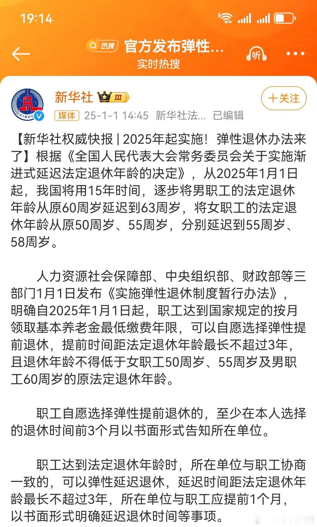 弹性退休办法来了 看到这个消息最开心的是小宝子，反复关照我一定要干到58岁，原因