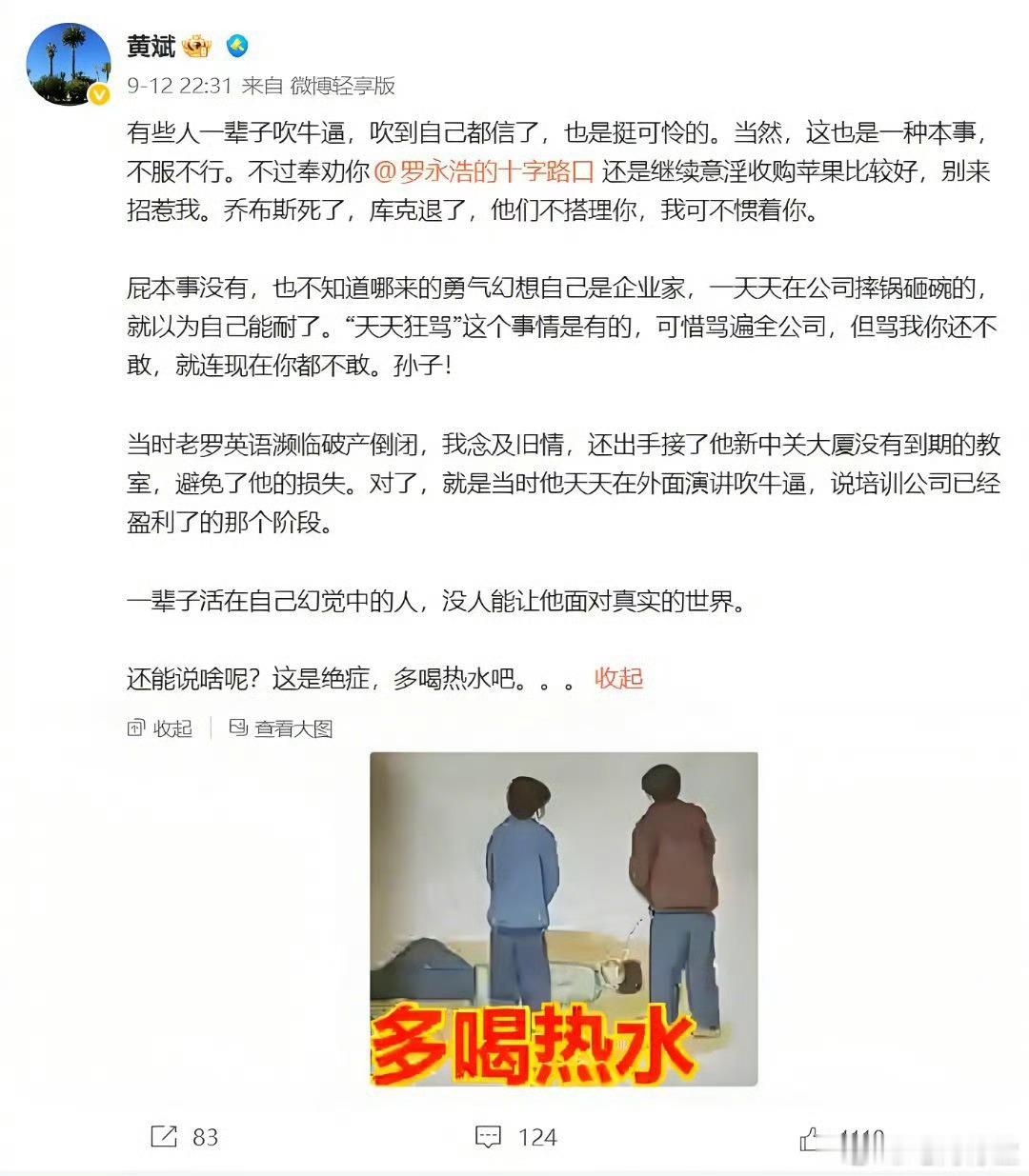 黄斌罗永浩 一物降一物罗永浩老搭档黄斌微博公开炮轰，吐槽他吹牛到自己都信，说他欠
