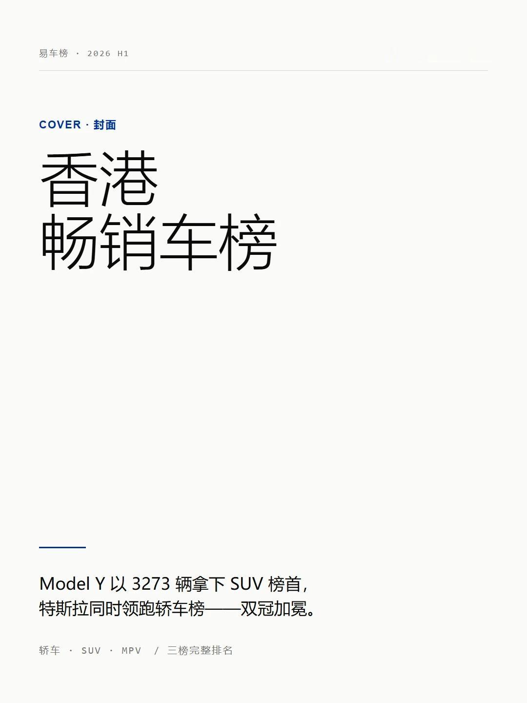 易车榜刚发布了2026上半年香港私家车新车登记数据，结果挺有意思——中国品牌几乎