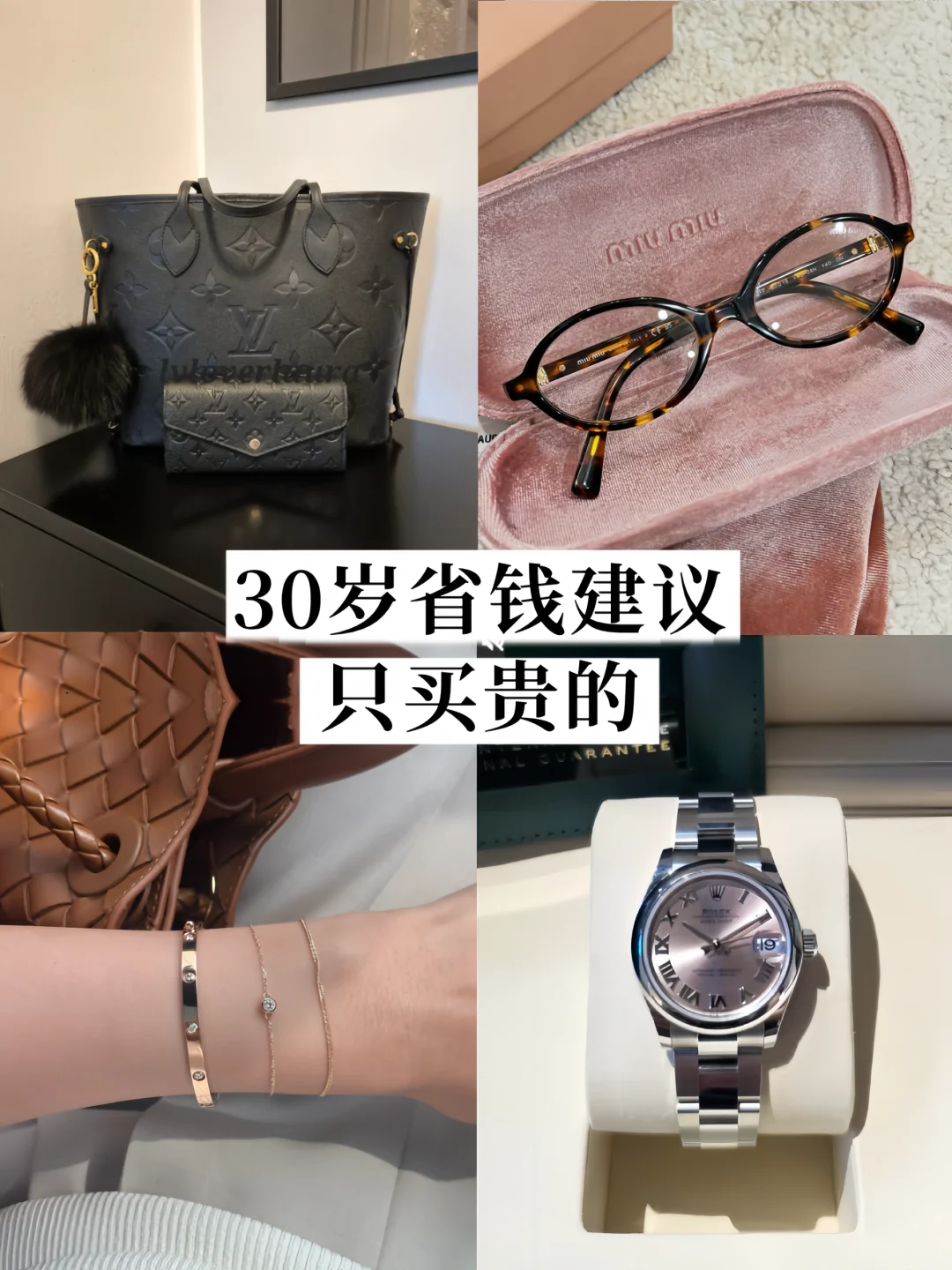 30岁的长期主义｜想省钱只买贵的💰不买垃圾