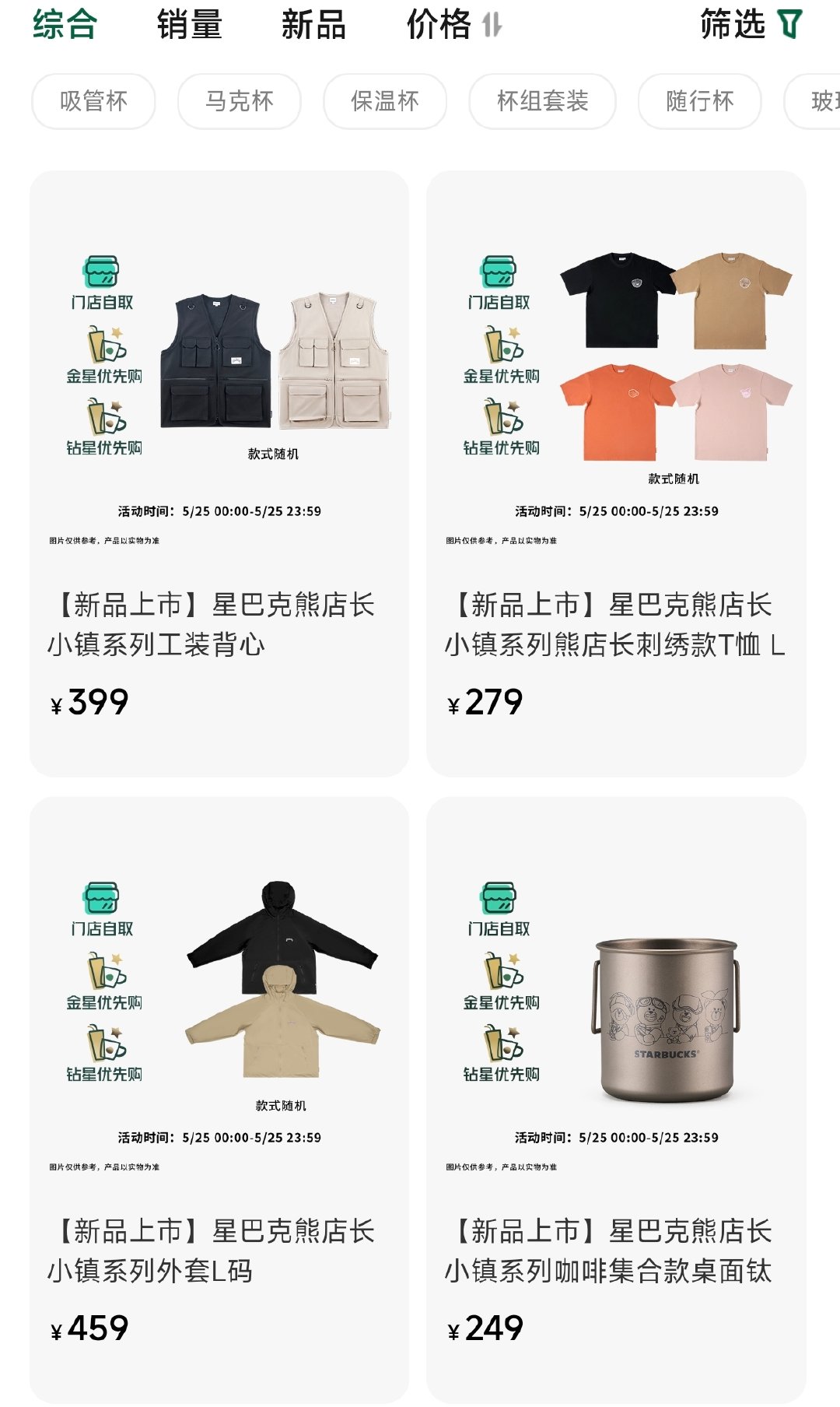 【星巴克回应开始卖衣服】星巴克开始卖衣服 5月25日，有网友发现，星巴克小程序生