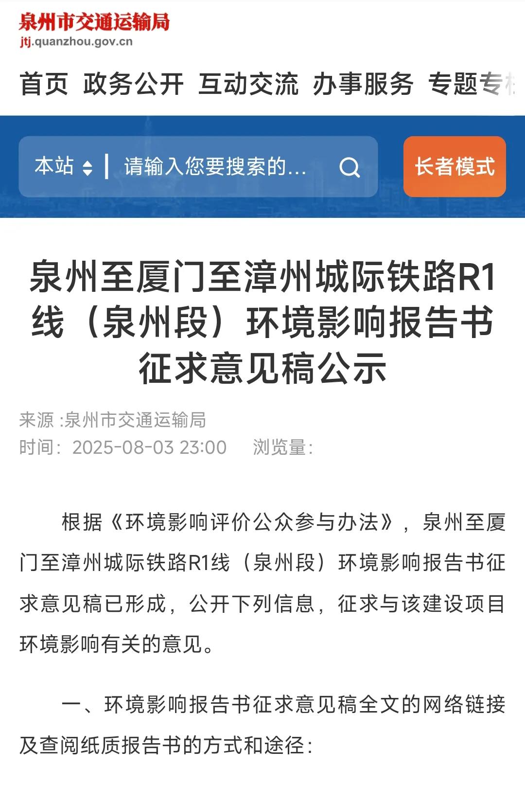 好饭不怕晚。看来在福州、厦门、漳州之后，泉州还真有希望成为福建省第4座有地铁的城
