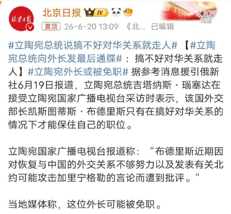 “这么快就怂了吗？其实，我还是喜欢看立陶宛那桀骜不驯的样子。据立陶宛媒体报道，该