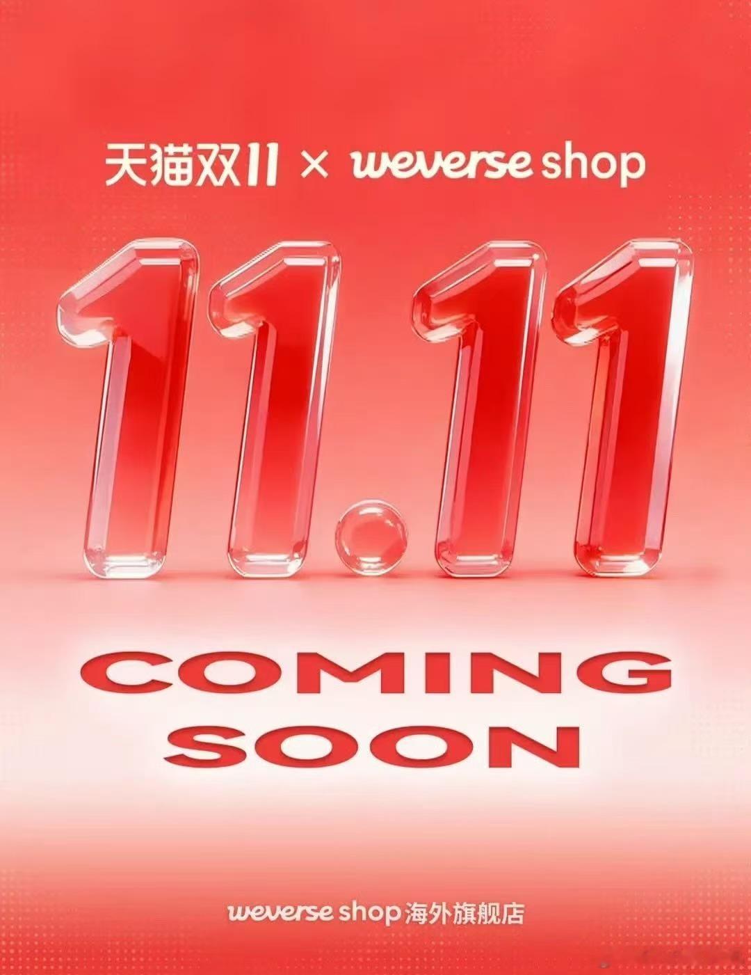 双十一能不能把weverse的价格打下来 ​​​