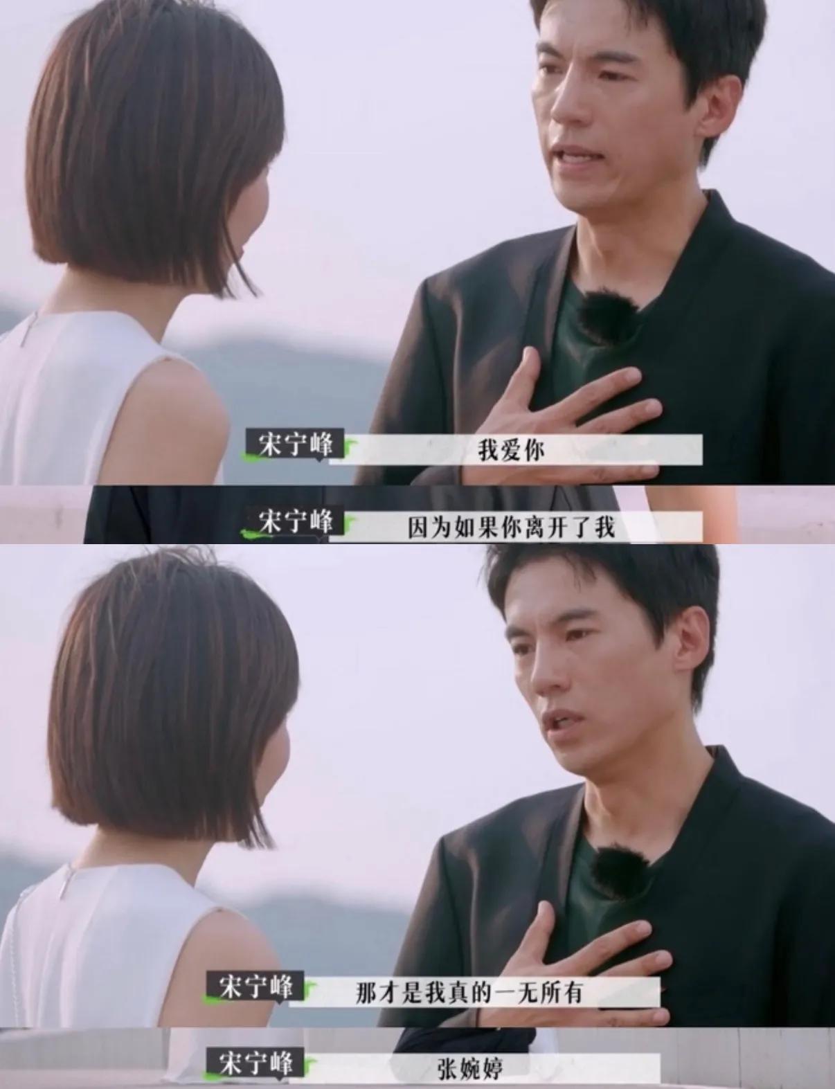 宋宁峰承认婚内出轨，“是我亲手把婉婷逼成那样”。

4月1日，宋宁峰发长文回应婚