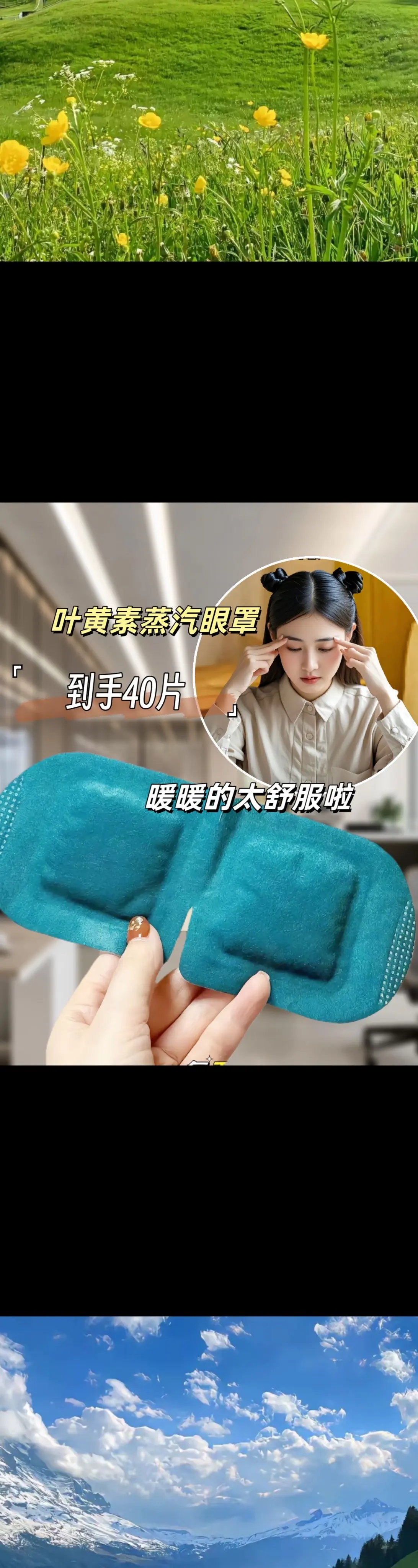 疲劳的双眼需要贴心的呵护！这款叶黄素蒸汽眼罩，蕴含丰富叶黄素，温暖的热...