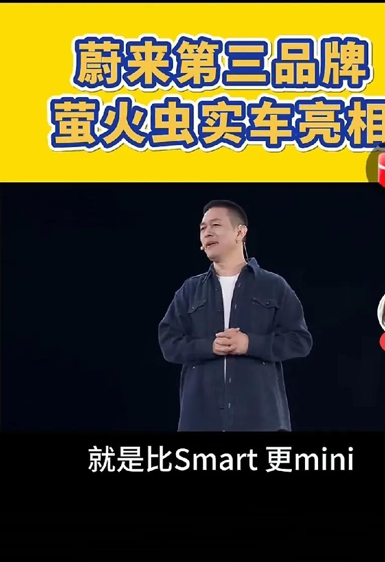 蔚来第三品牌萤火虫玩小车，价格还并不便宜，比Smart更小，比Mini更智能，也