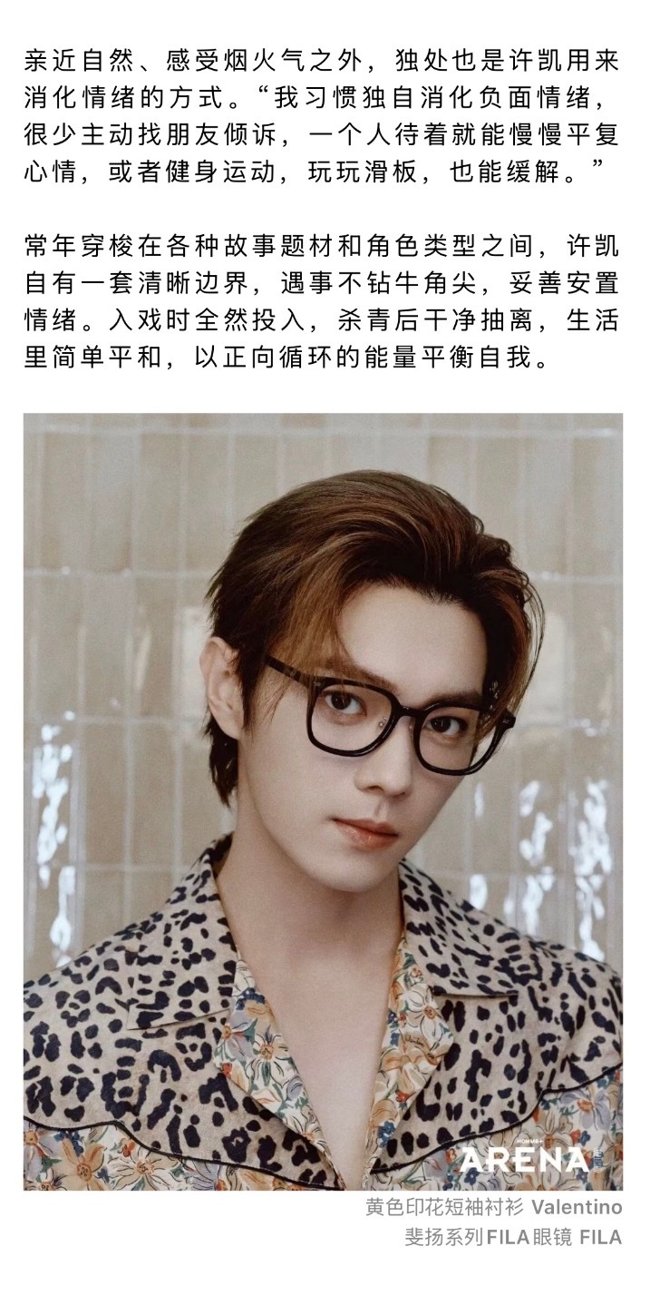 许凯ARENA杂志采访好通透的采访啊 期待演员许凯下一个十年 会越来越好！来源：