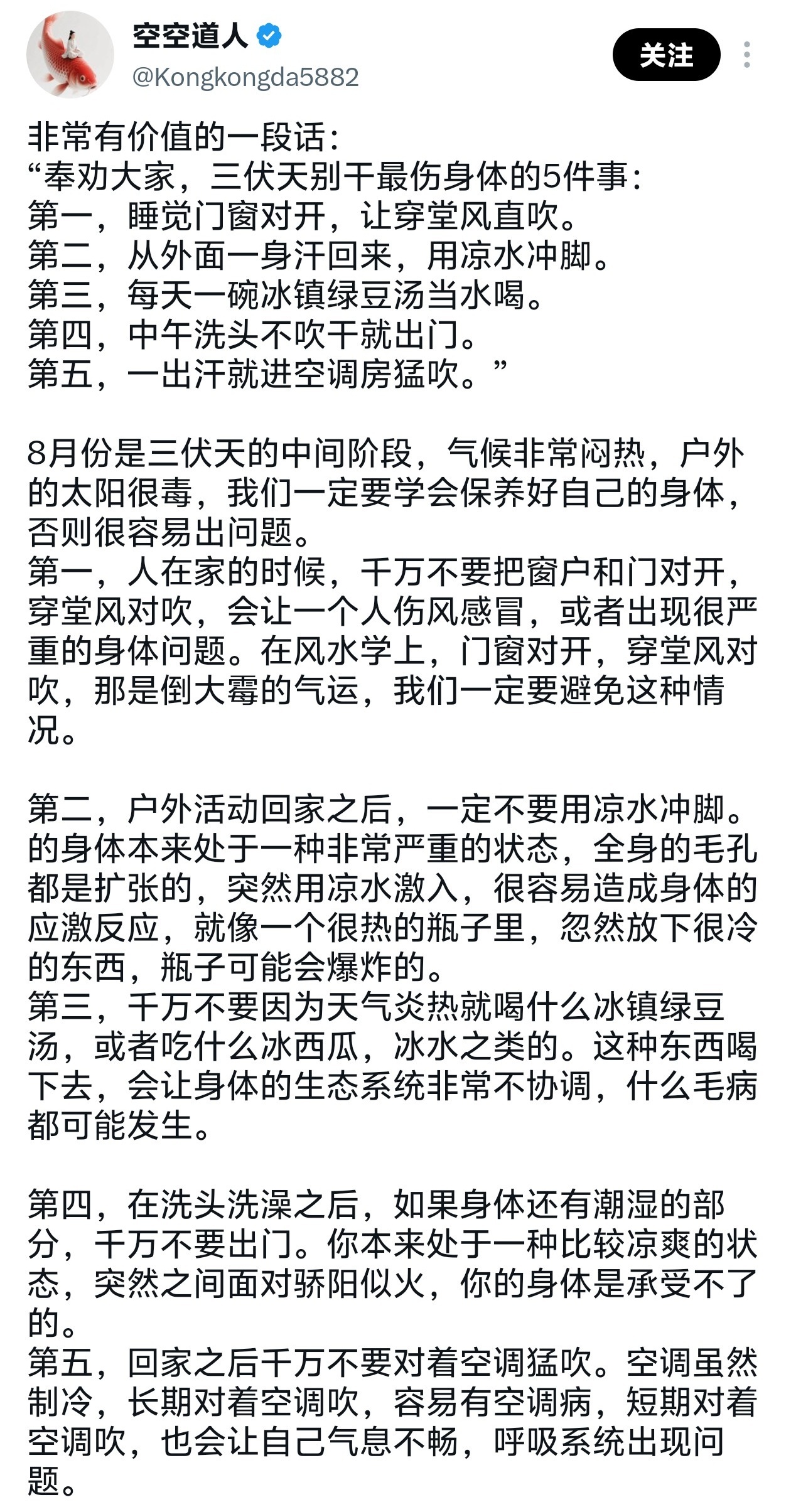 奉劝大家，三伏天别干最伤身体的这5件事。 