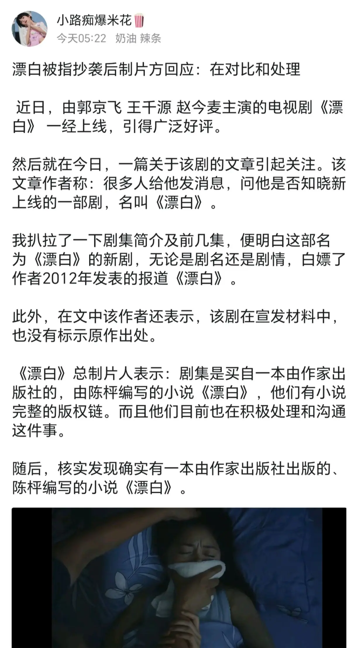 漂白被指抄袭后制片方回应：在对比和处理。郭京飞王千源   近日，由郭京...