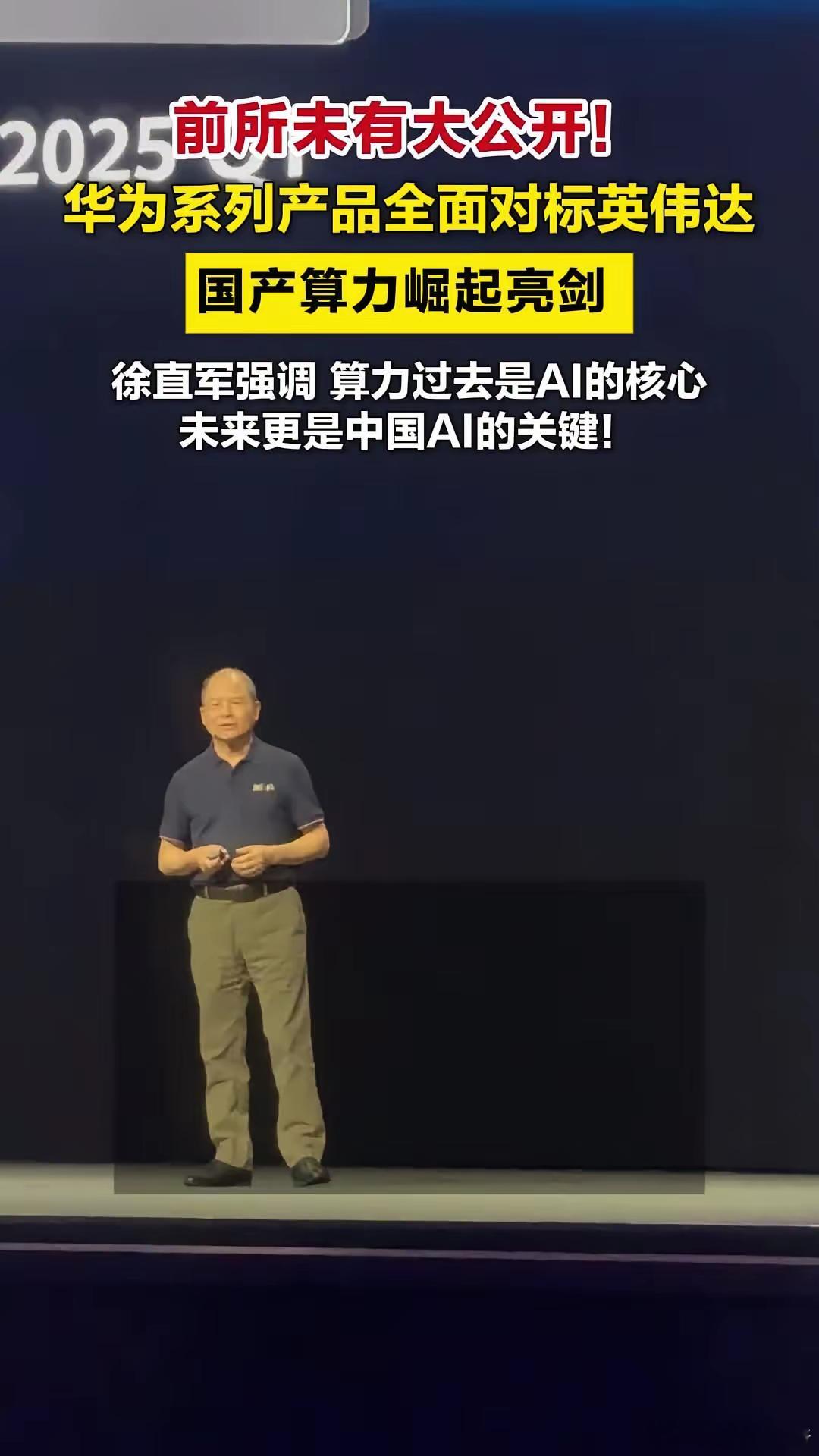 华为徐直军演讲干货满满，消息也是非常炸裂：昇腾、超节点、鲲鹏、灵衢大公开[goo