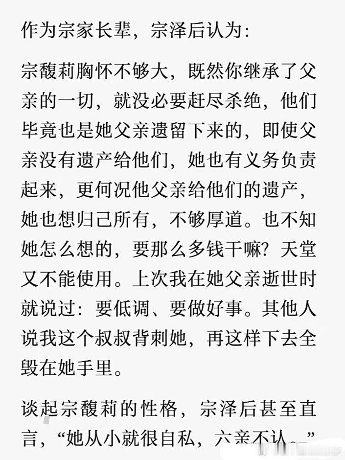 被起诉后，叔叔宗泽后再次背刺宗馥莉啊！他说宗馥莉从小就很自私，六亲不认！听到叔叔