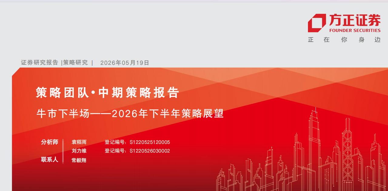 我丢了一份某机构5月中旬的下半年策略研究报告（图1、2）给Workbuddy，发