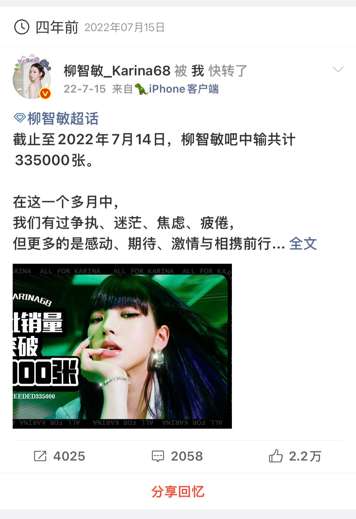 四年前的今天我全都想起来了… 