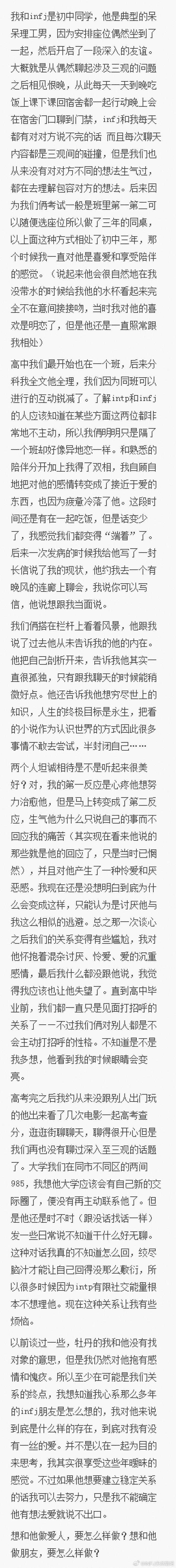 INFJ14685｜情感波特好，我是intp（女）。因为又收到了暗恋6年的inf