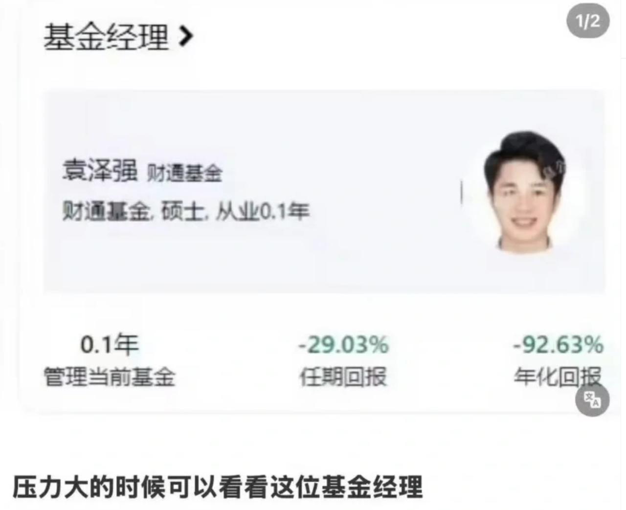 压力大的时候可以看看这位基金经理，美好的职业生涯刚开始就结束了。
那么问题来了，