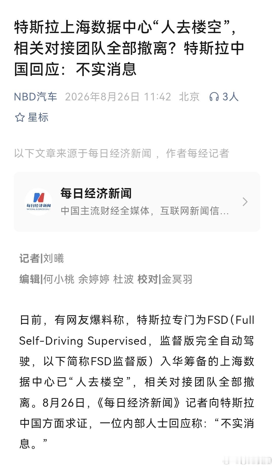 这也一点不符合特斯拉的性格啊，既然是假消息，那你起诉对方呗，你不是那么喜欢打官司