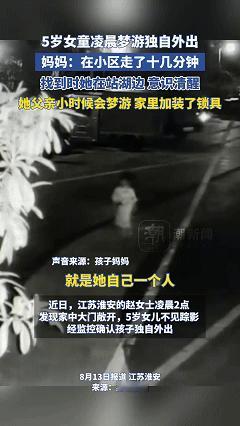 科学都解释不清！江苏，一女子深夜起床上厕所，竟发现自家大门敞开，5岁多女儿也不见