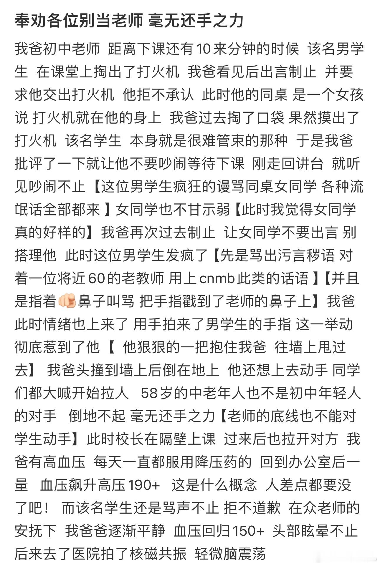 奉劝各位别当老师 毫无还手之力#今日快乐今日发# ​​​