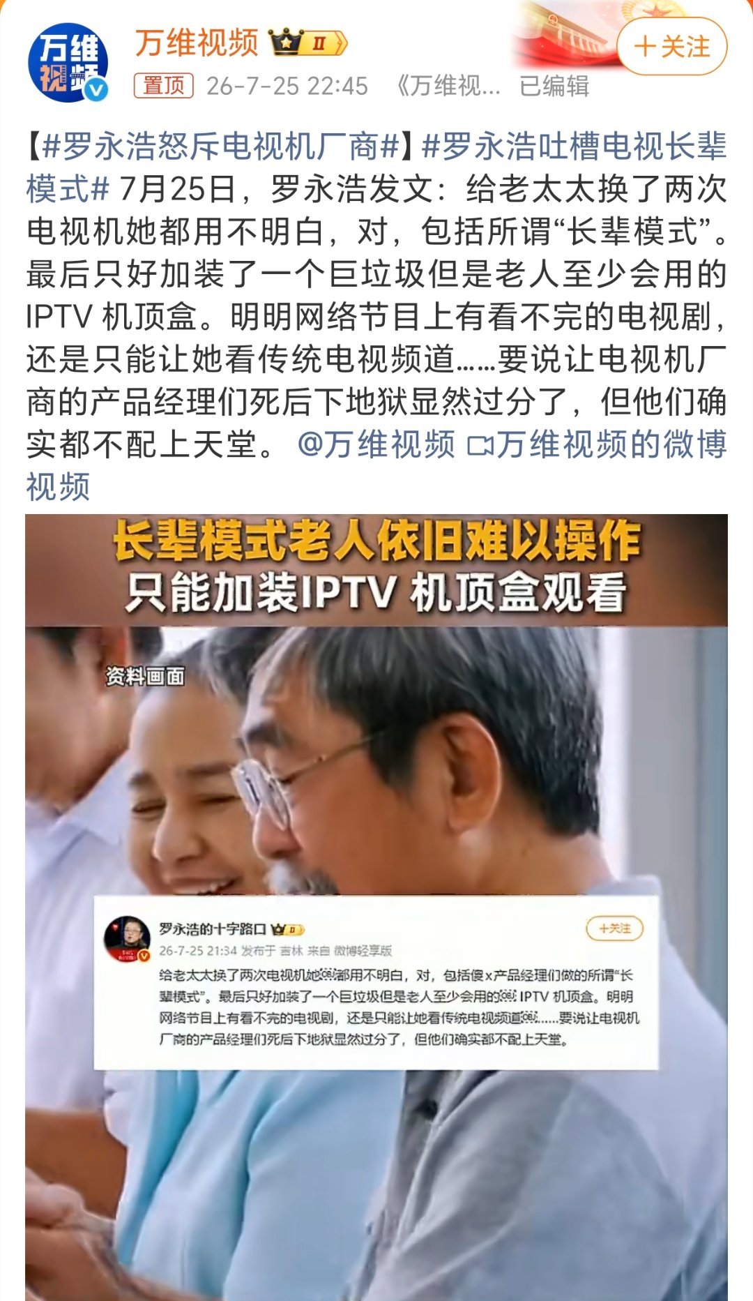 罗永浩怒斥电视机厂商这点老罗讲的实在！现在很多电子数码产品都是向潮玩年轻一代发展