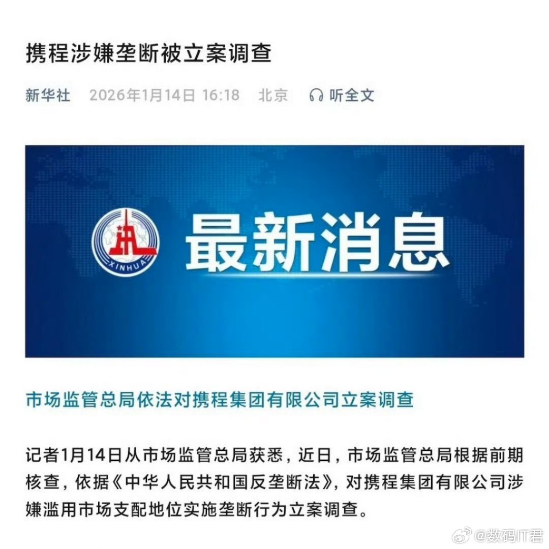 携程涉嫌垄断本该提升效率的算法，却成了探测消费意愿、操纵价格的工具，你搜索犹豫的