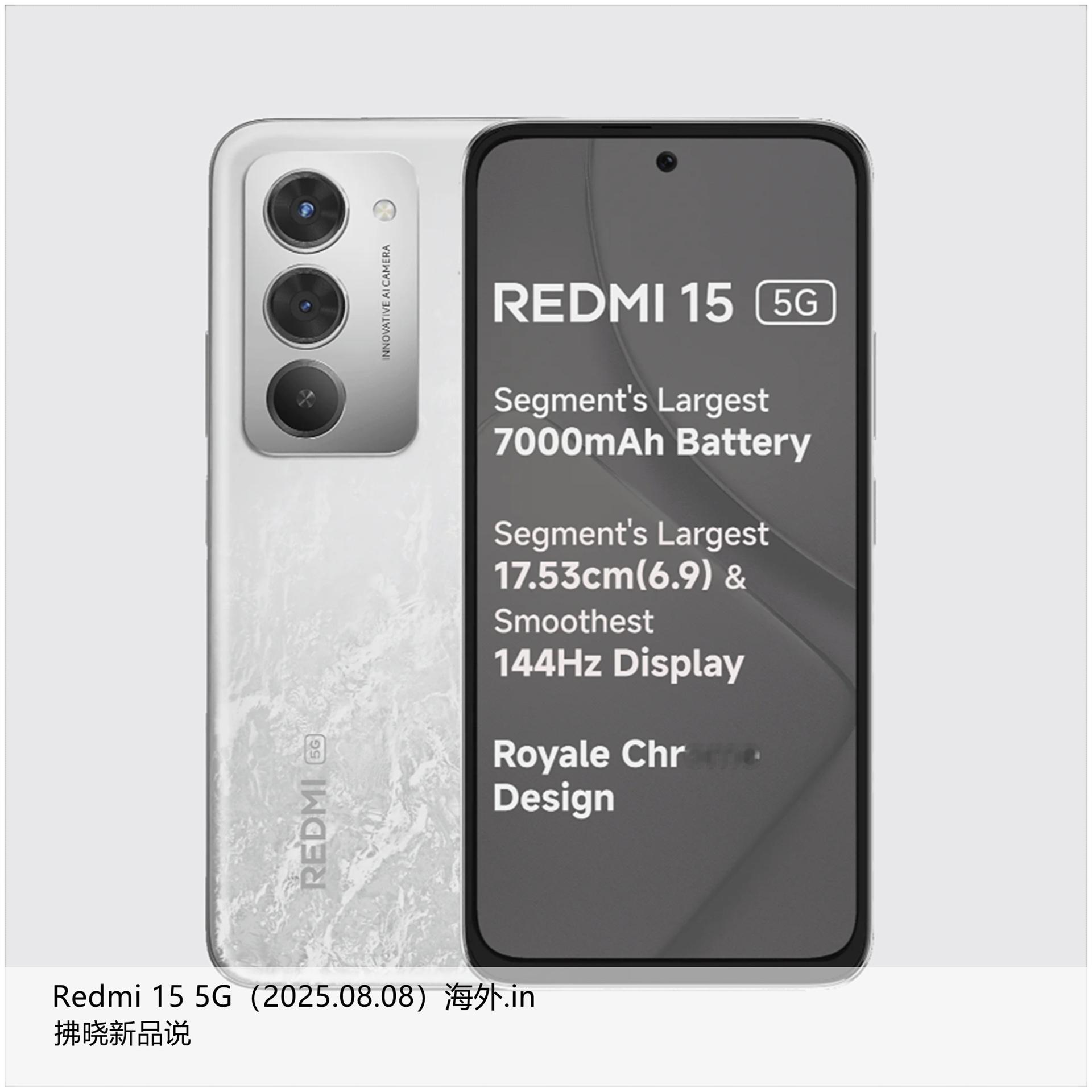 【拂晓新品说】Redmi 15（海外.in）：- 发布时间：2025年08月08