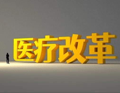 医保迎来变革！推动医疗服务项目全国统一，普通人看病迎来新变化