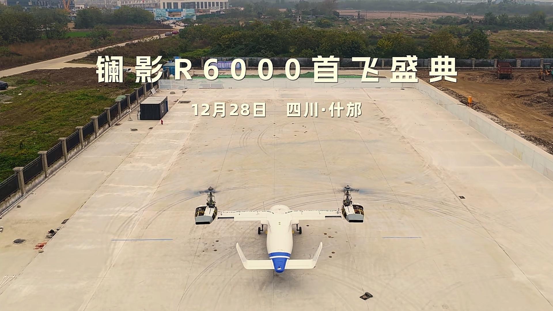 就说此前的系留飞行试验不是首飞吧，12月28日，联合飞机的R6000将正式首飞。