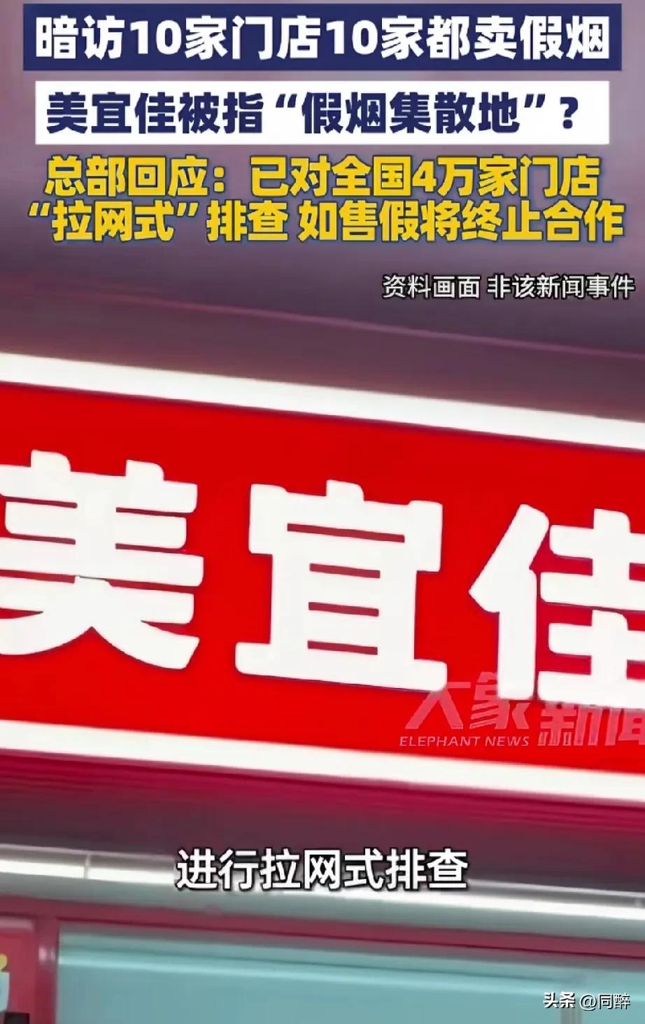 美宜佳究竟是什么“鬼”？

3.15前期，记者暗访广州10家美宜佳门店，竟然10